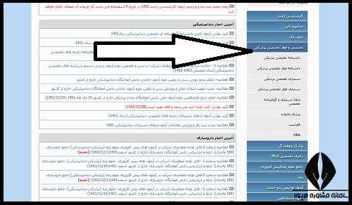 نحوه اعلام نتایج آزمون بورد تخصصی و فوق تخصصی ۱۴۰۳